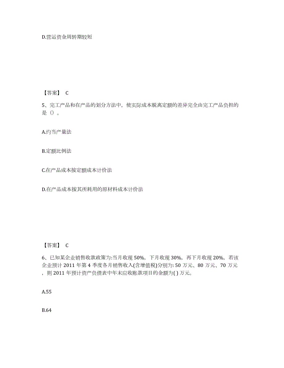 2024年度湖南省国家电网招聘之财务会计类题库综合试卷B卷附答案_第3页