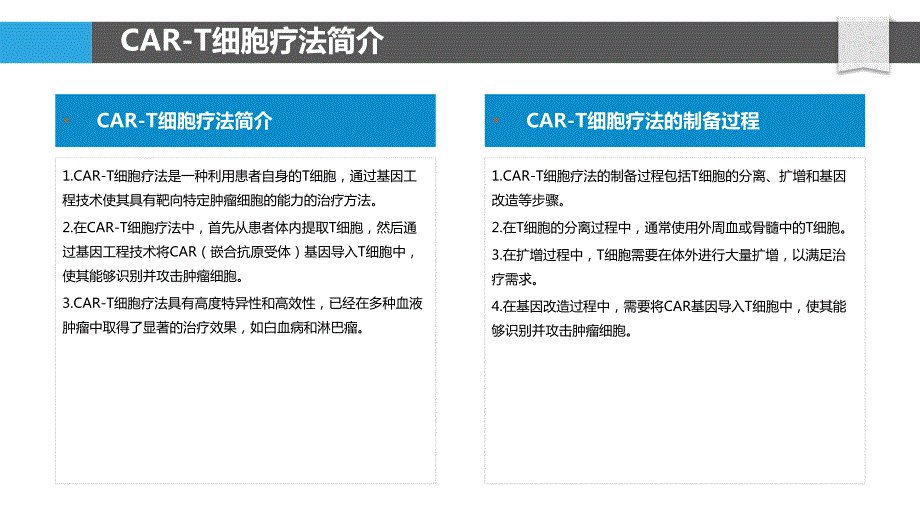 CAR-T细胞治疗癌症研究_第4页
