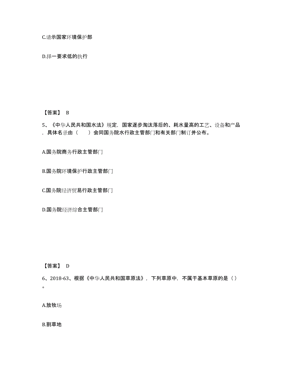 2024年度黑龙江省环境影响评价工程师之环评法律法规练习题(六)及答案_第3页