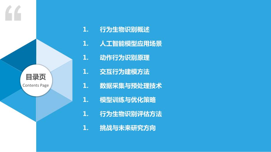 基于行为生物识别的人工智能模型_第2页