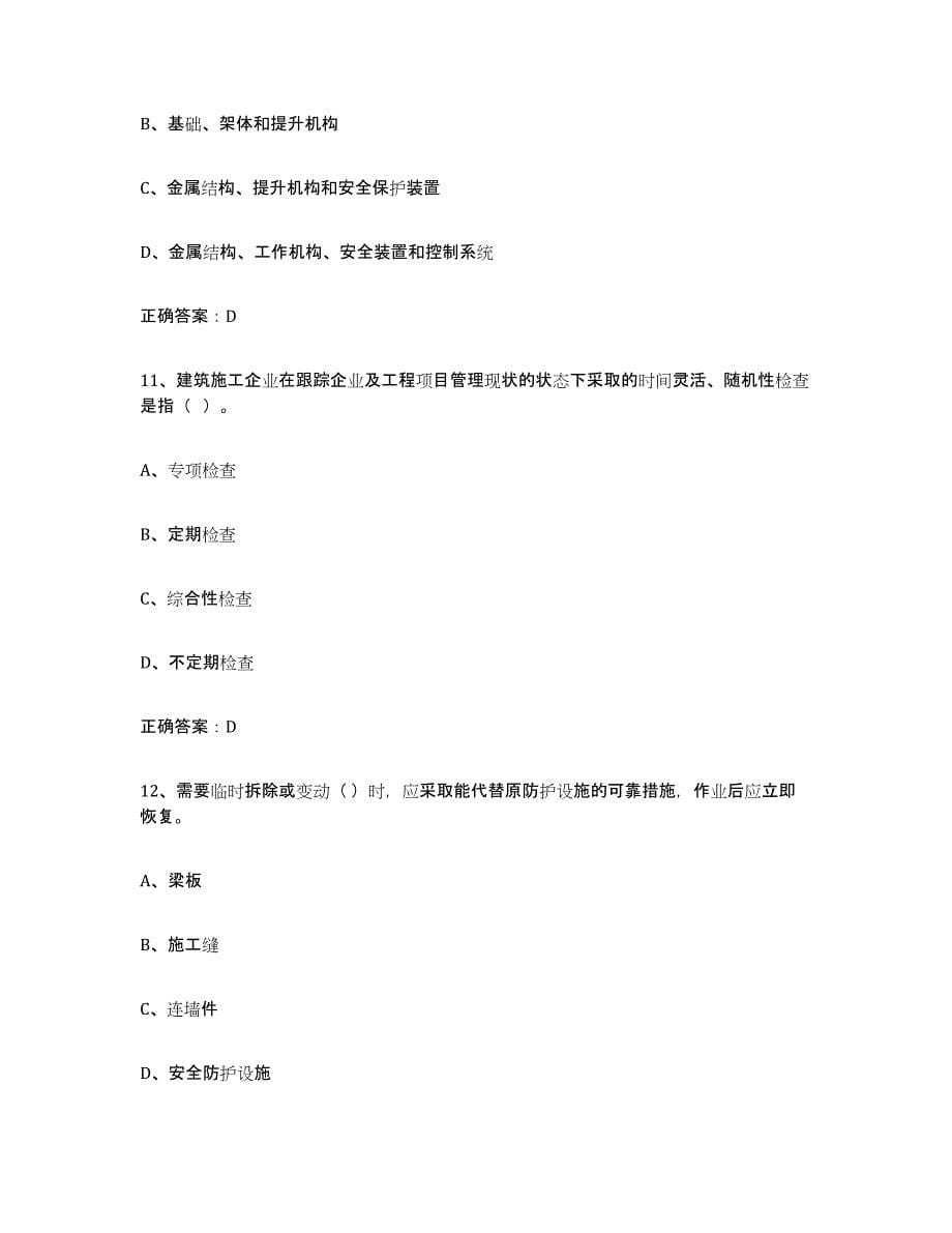 2024年度黑龙江省高压电工题库综合试卷A卷附答案_第5页