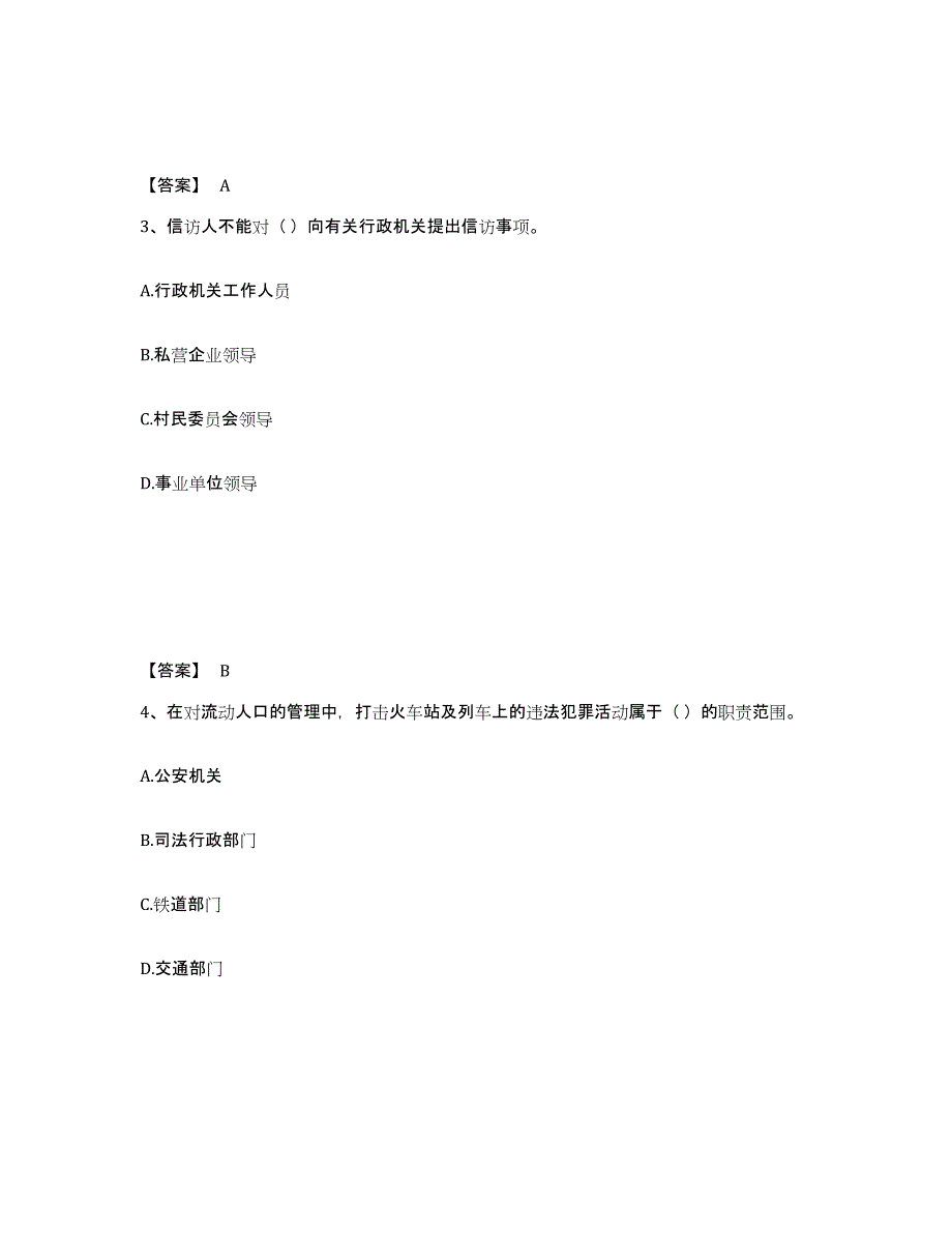 2024年度上海市劳务员之劳务员基础知识练习题(七)及答案_第2页