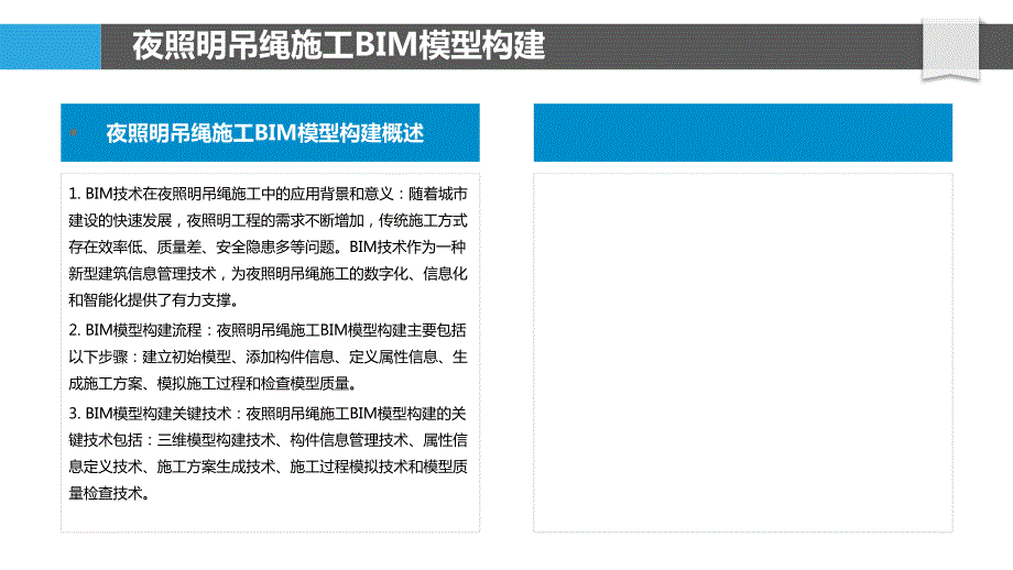 夜照明吊绳施工BIM技术应用研究_第4页