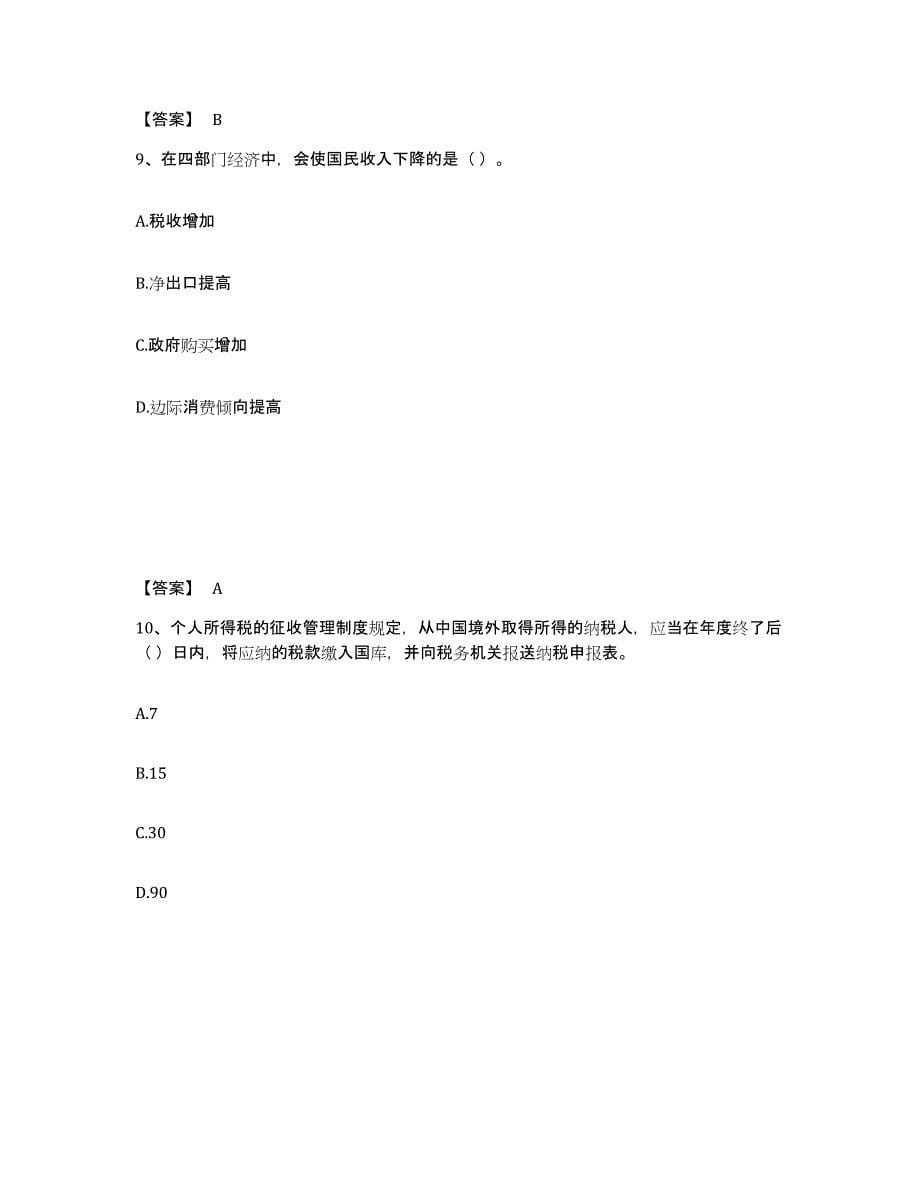 2024年度重庆市国家电网招聘之经济学类真题附答案_第5页