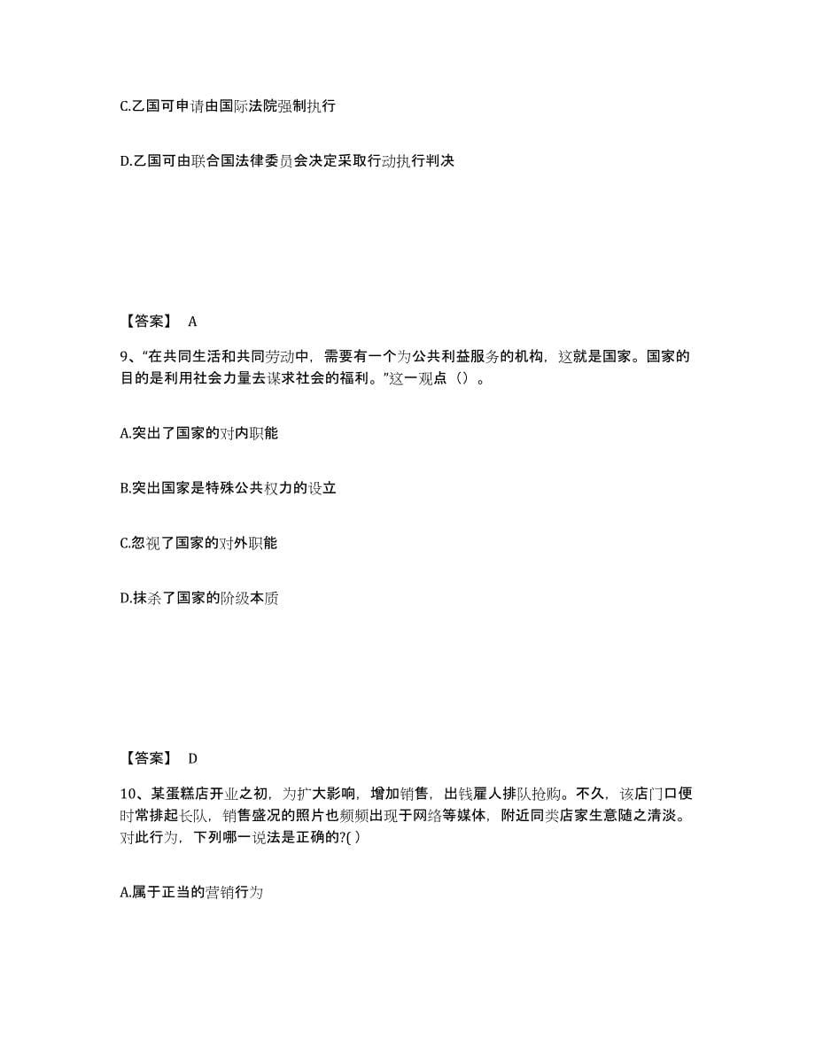 2024年度重庆市国家电网招聘之法学类通关试题库(有答案)_第5页