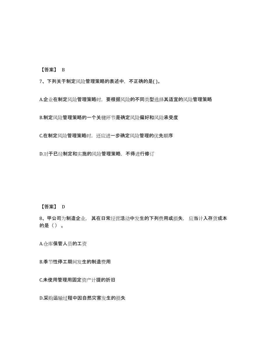 2024年度重庆市国家电网招聘之财务会计类综合练习试卷A卷附答案_第4页