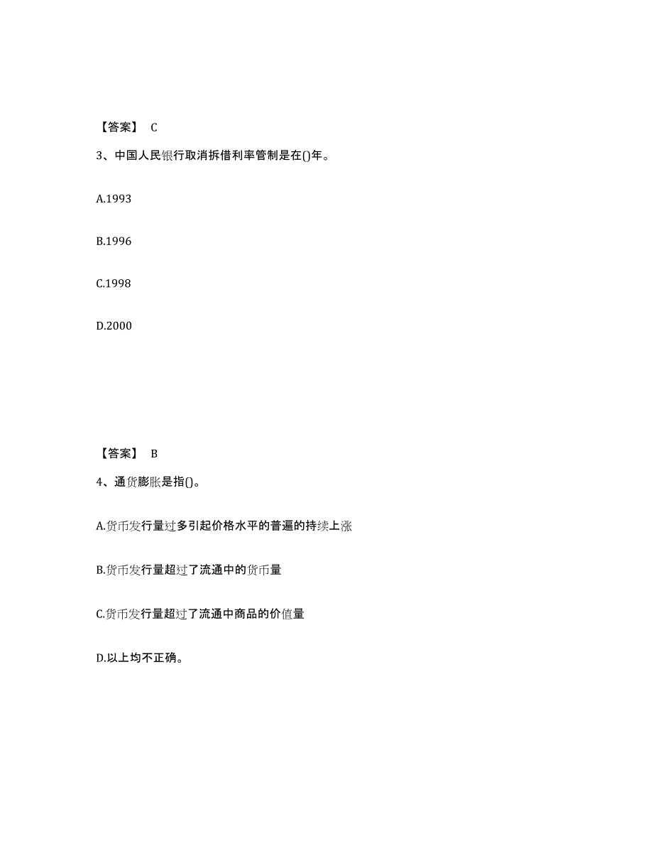 2024年度湖北省国家电网招聘之经济学类题库附答案（基础题）_第2页