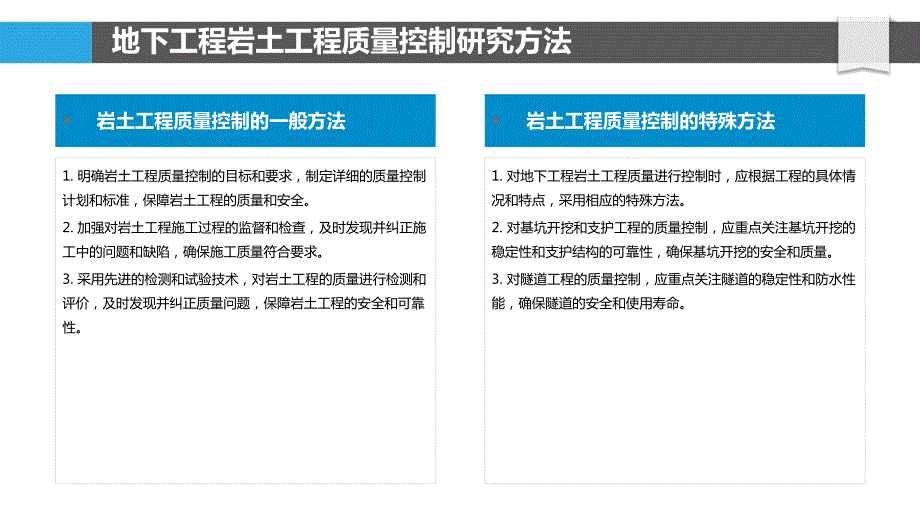 地下工程岩土工程质量控制与评价方法研究_第4页