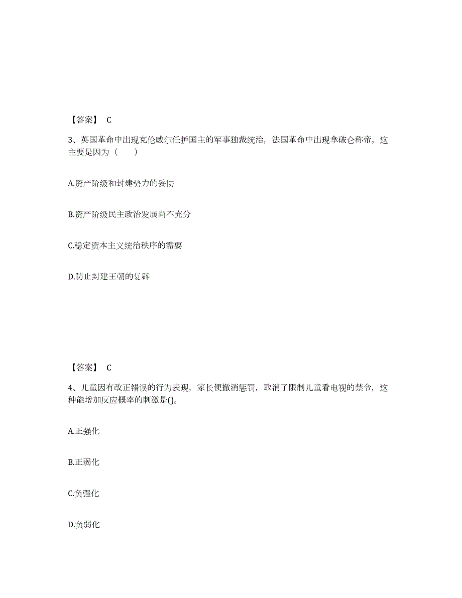 备考2024黑龙江省黑河市孙吴县幼儿教师公开招聘通关提分题库及完整答案_第2页