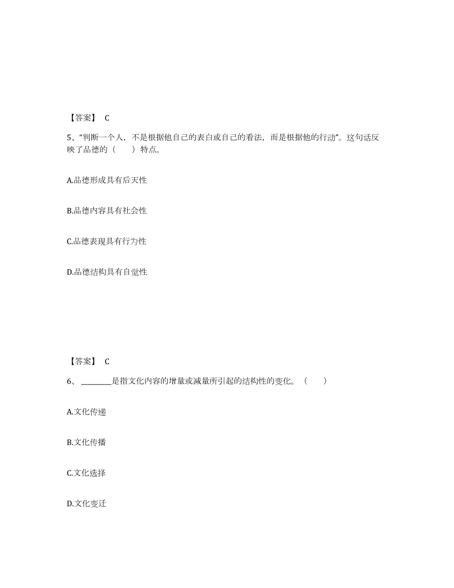 备考2024黑龙江省黑河市孙吴县幼儿教师公开招聘通关提分题库及完整答案_第3页