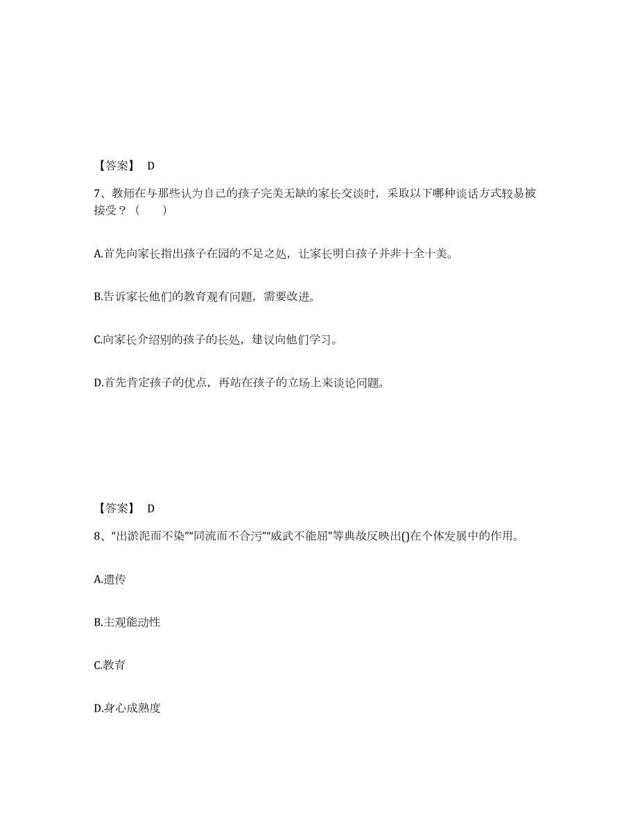 备考2024黑龙江省黑河市孙吴县幼儿教师公开招聘通关提分题库及完整答案_第4页