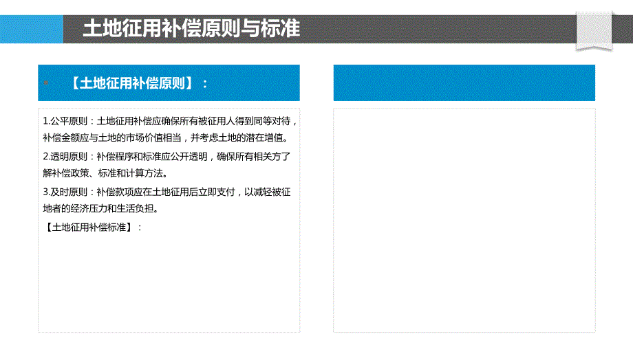 土地征用补偿效果评估_第4页