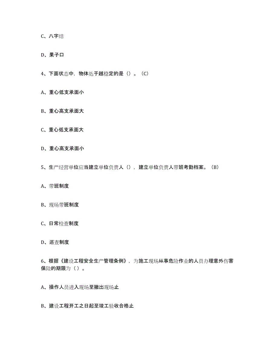 2024年度年福建省建筑起重司索信号工证强化训练试卷A卷附答案_第2页