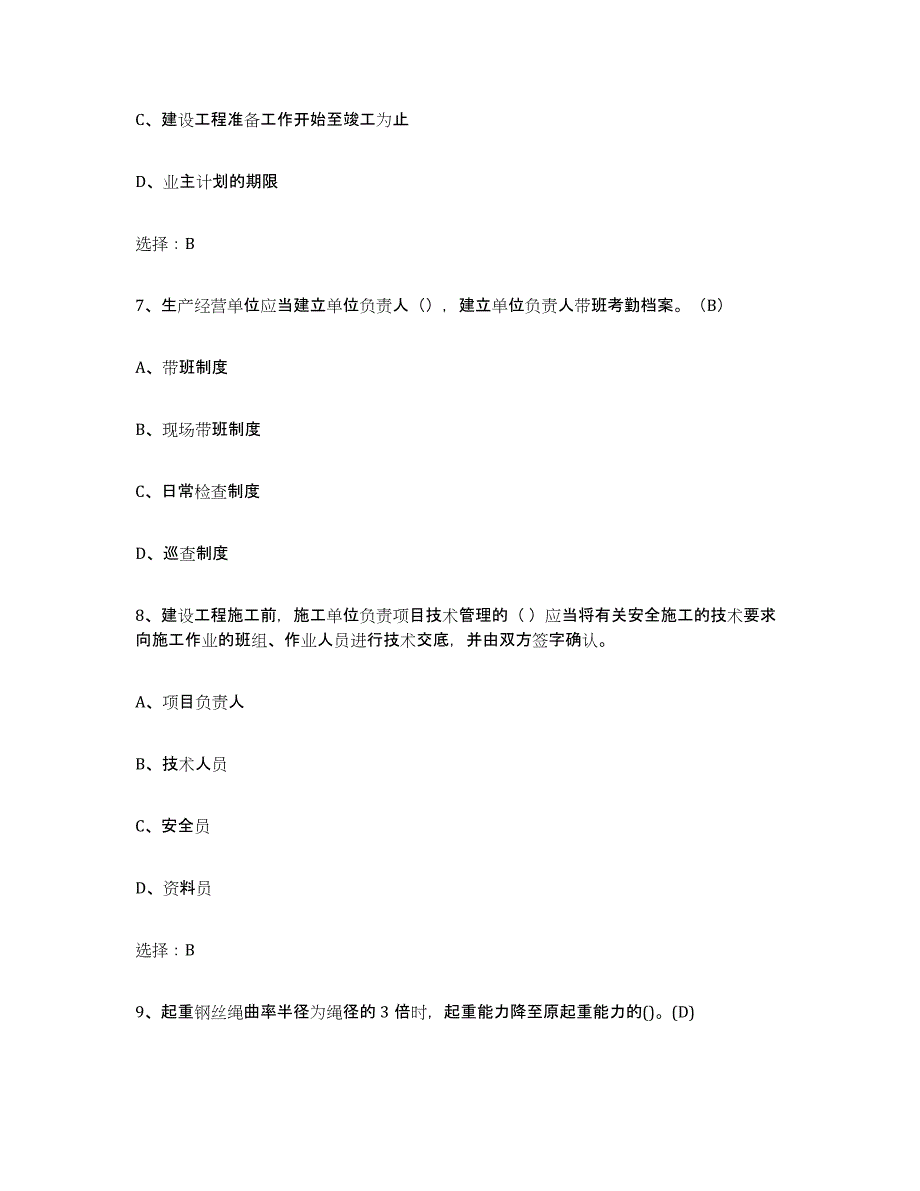 2024年度年福建省建筑起重司索信号工证强化训练试卷A卷附答案_第3页