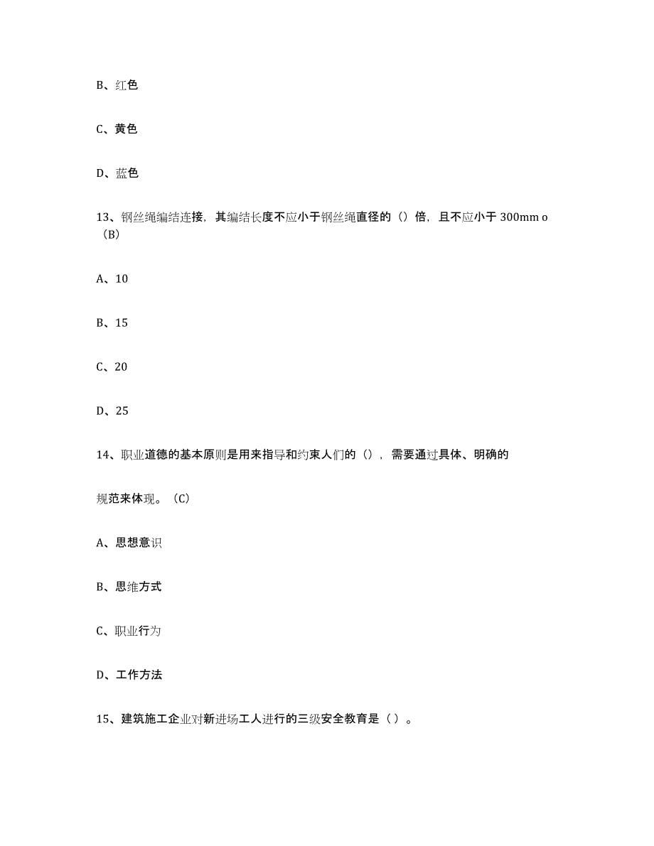 2024年度年福建省建筑起重司索信号工证强化训练试卷A卷附答案_第5页