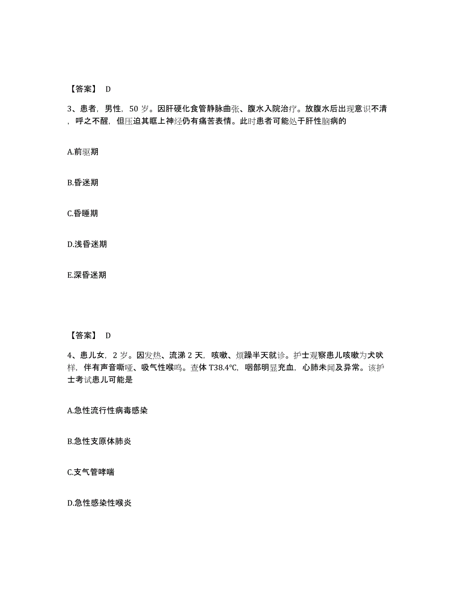 2024年度湖北省护师类之护师（初级）模拟题库及答案_第2页