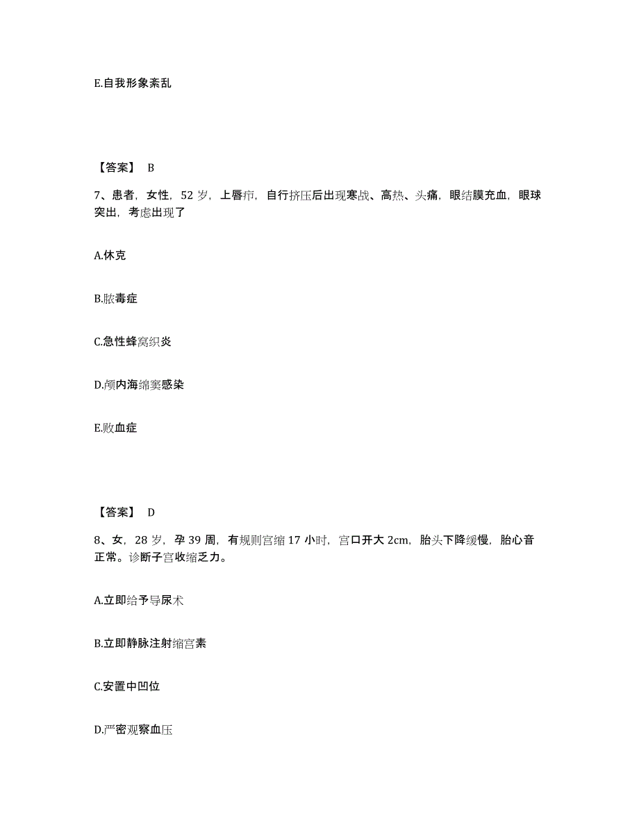 2024年度湖北省护师类之护师（初级）模拟题库及答案_第4页