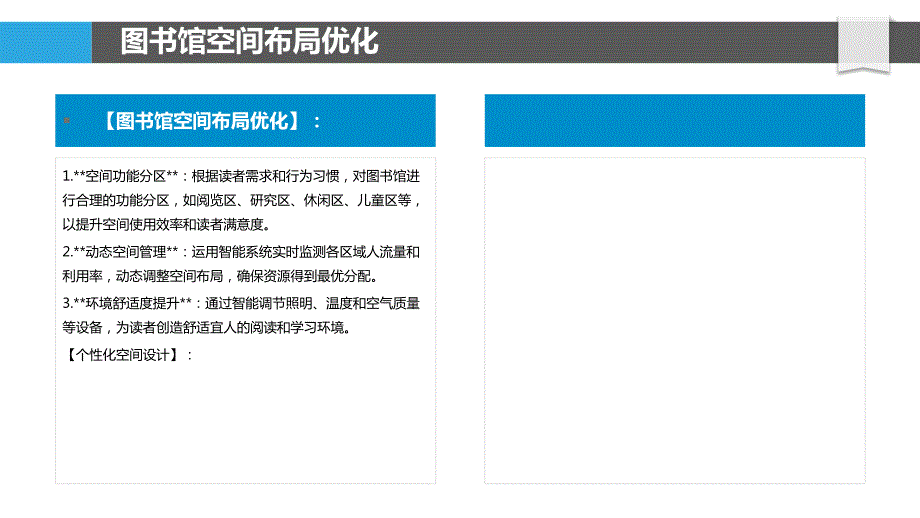 图书馆空间智能化管理_第4页