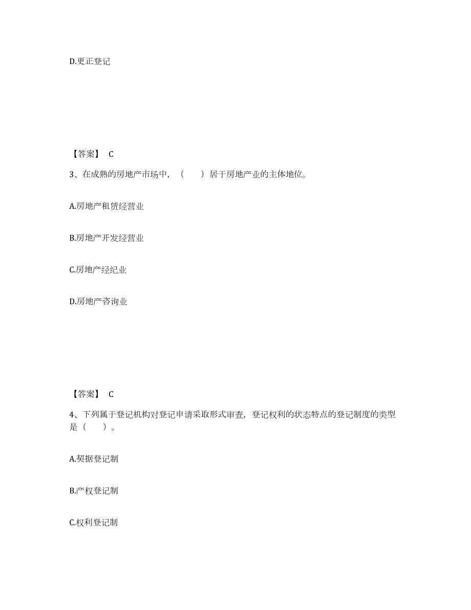 2024年度安徽省房地产经纪协理之房地产经纪综合能力综合检测试卷B卷含答案_第2页