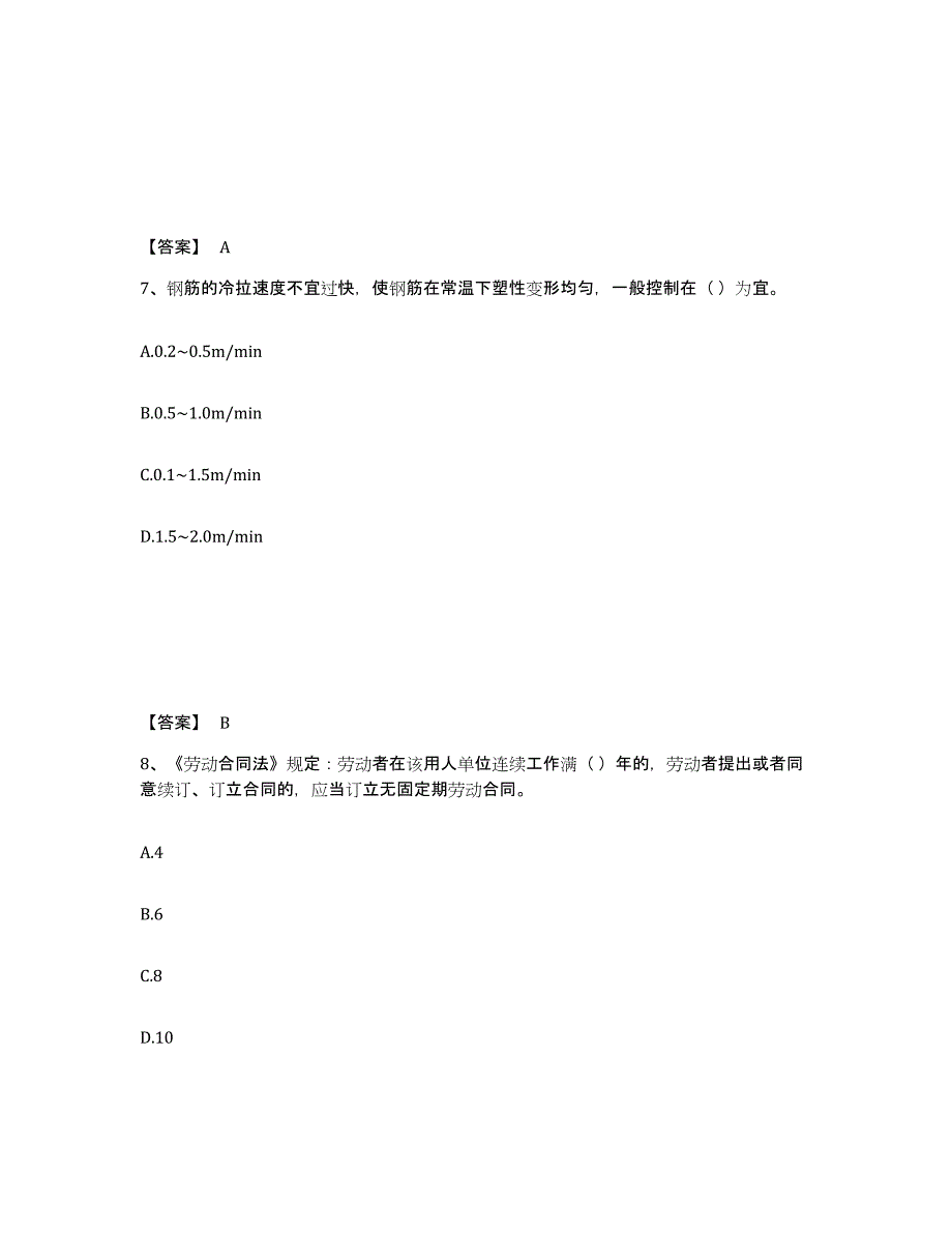 2024年度宁夏回族自治区机械员之机械员基础知识练习题(六)及答案_第4页