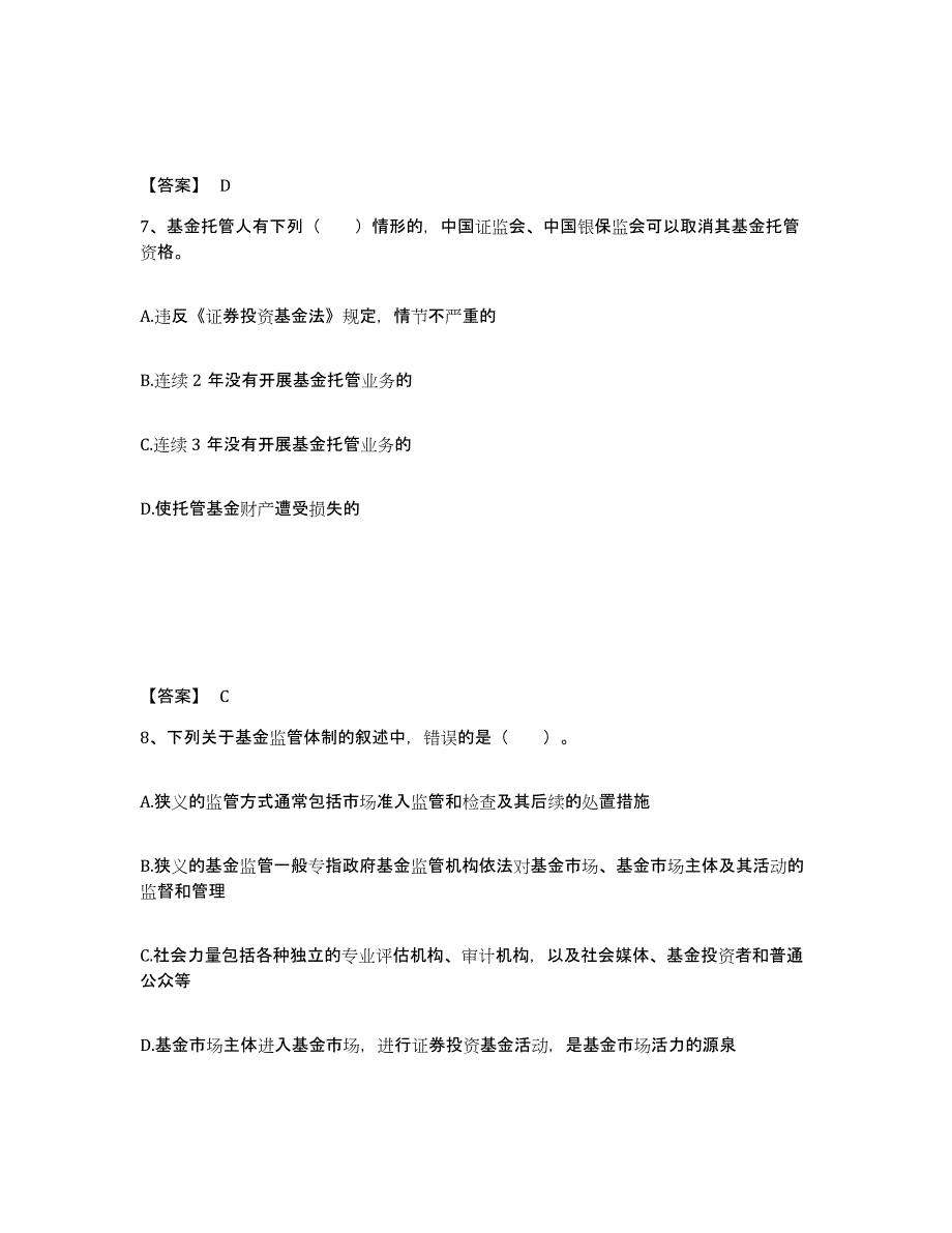 2024年度四川省基金从业资格证之基金法律法规、职业道德与业务规范模拟考核试卷含答案_第4页