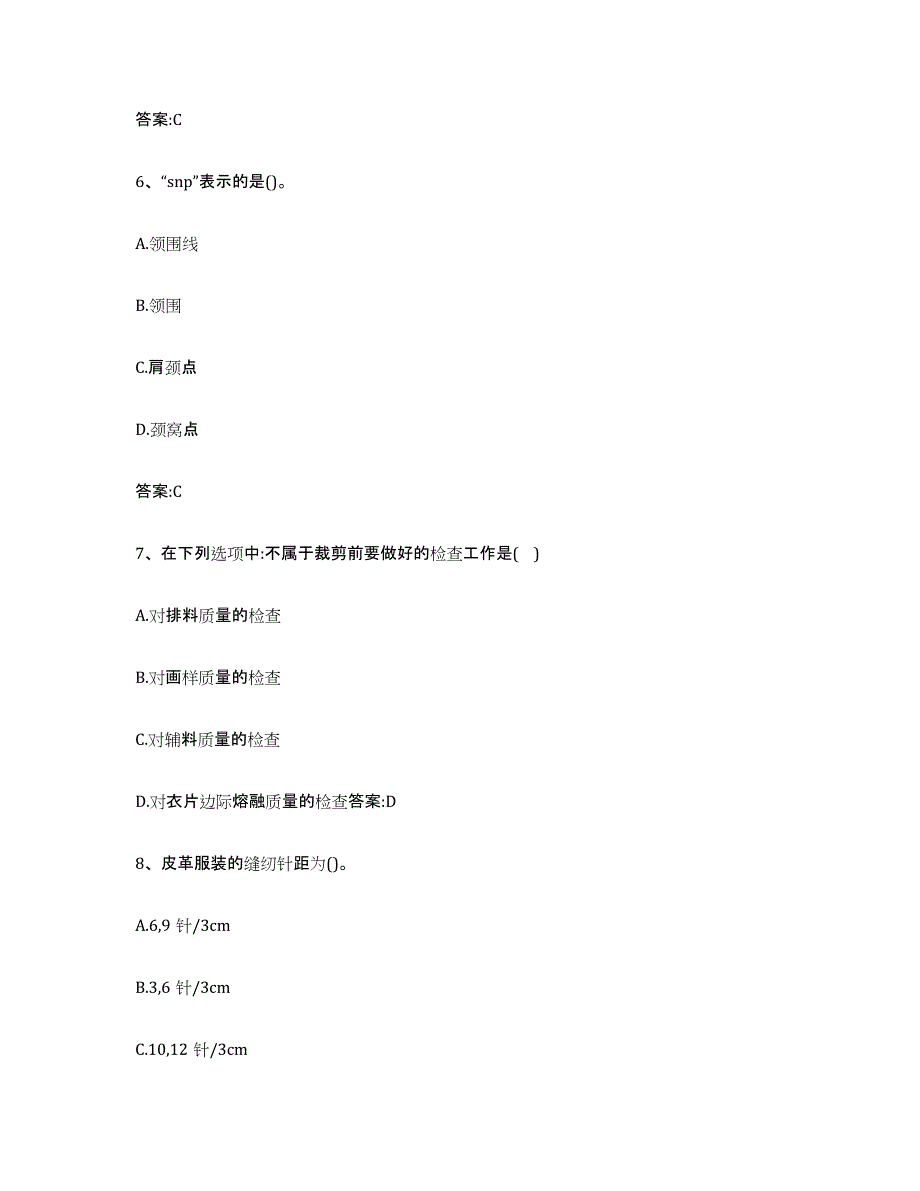 2024年度黑龙江省服装制版师资格过关检测试卷B卷附答案_第3页