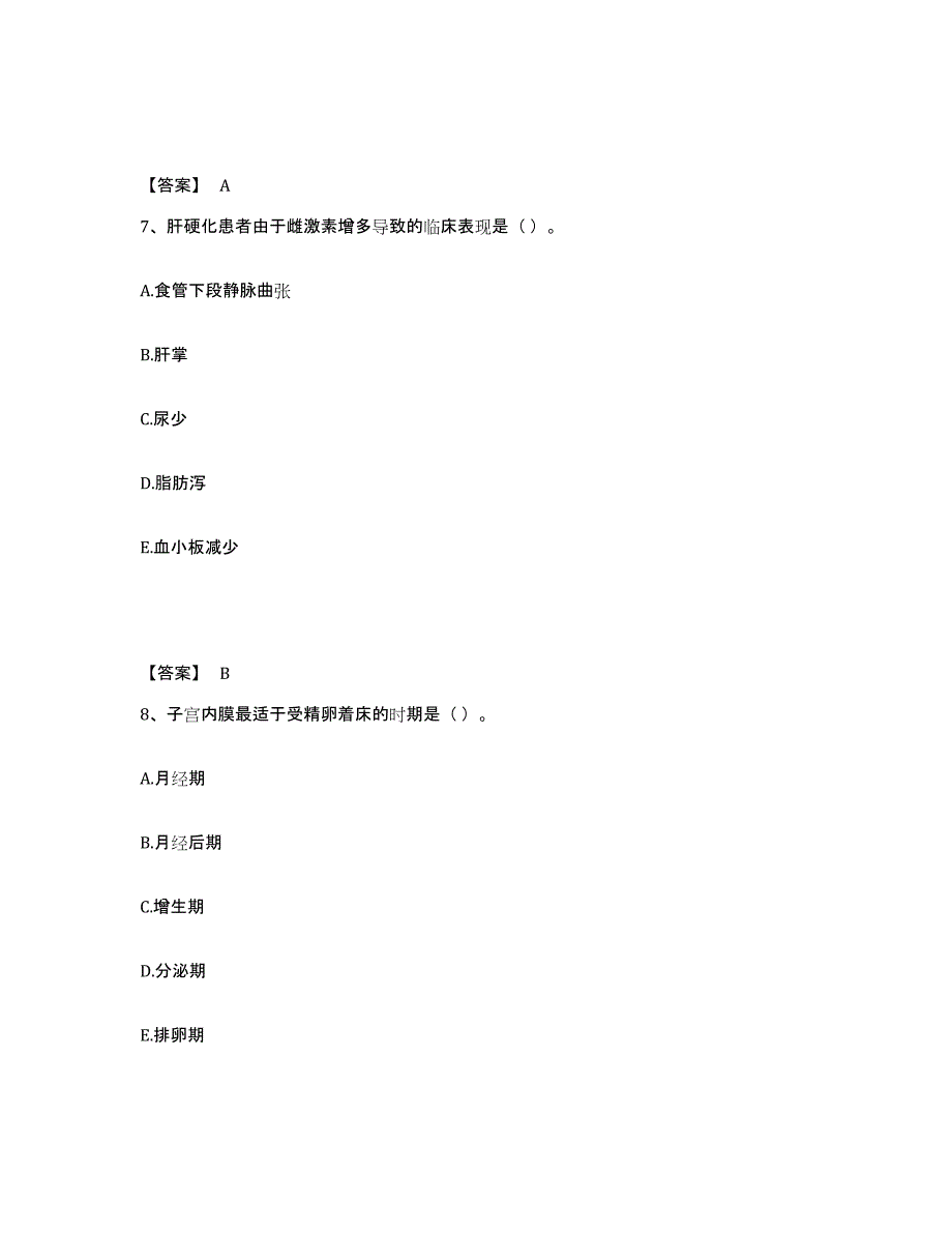 2024年度湖南省护师类之主管护师题库综合试卷A卷附答案_第4页