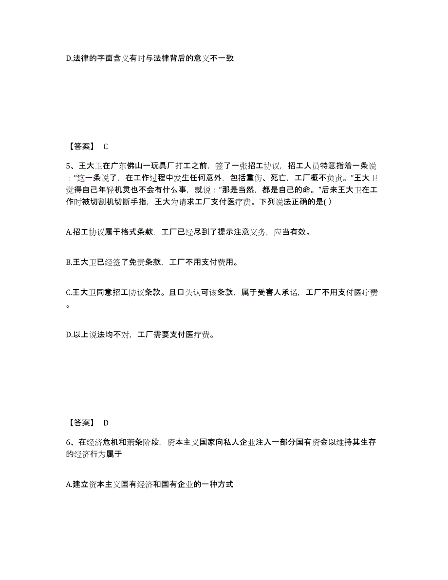 2024年度宁夏回族自治区国家电网招聘之法学类通关考试题库带答案解析_第3页