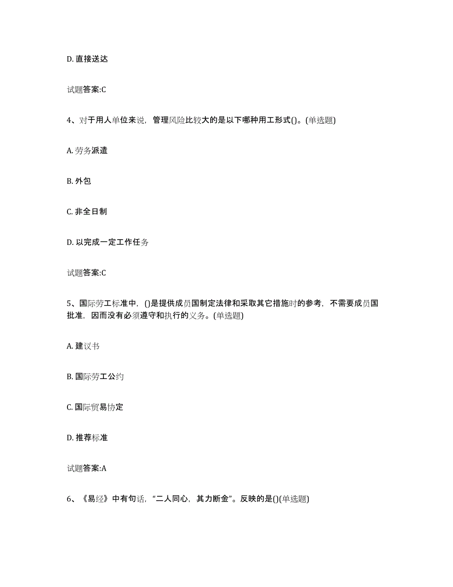 2024年度山东省劳动关系协调员强化训练试卷A卷附答案_第2页