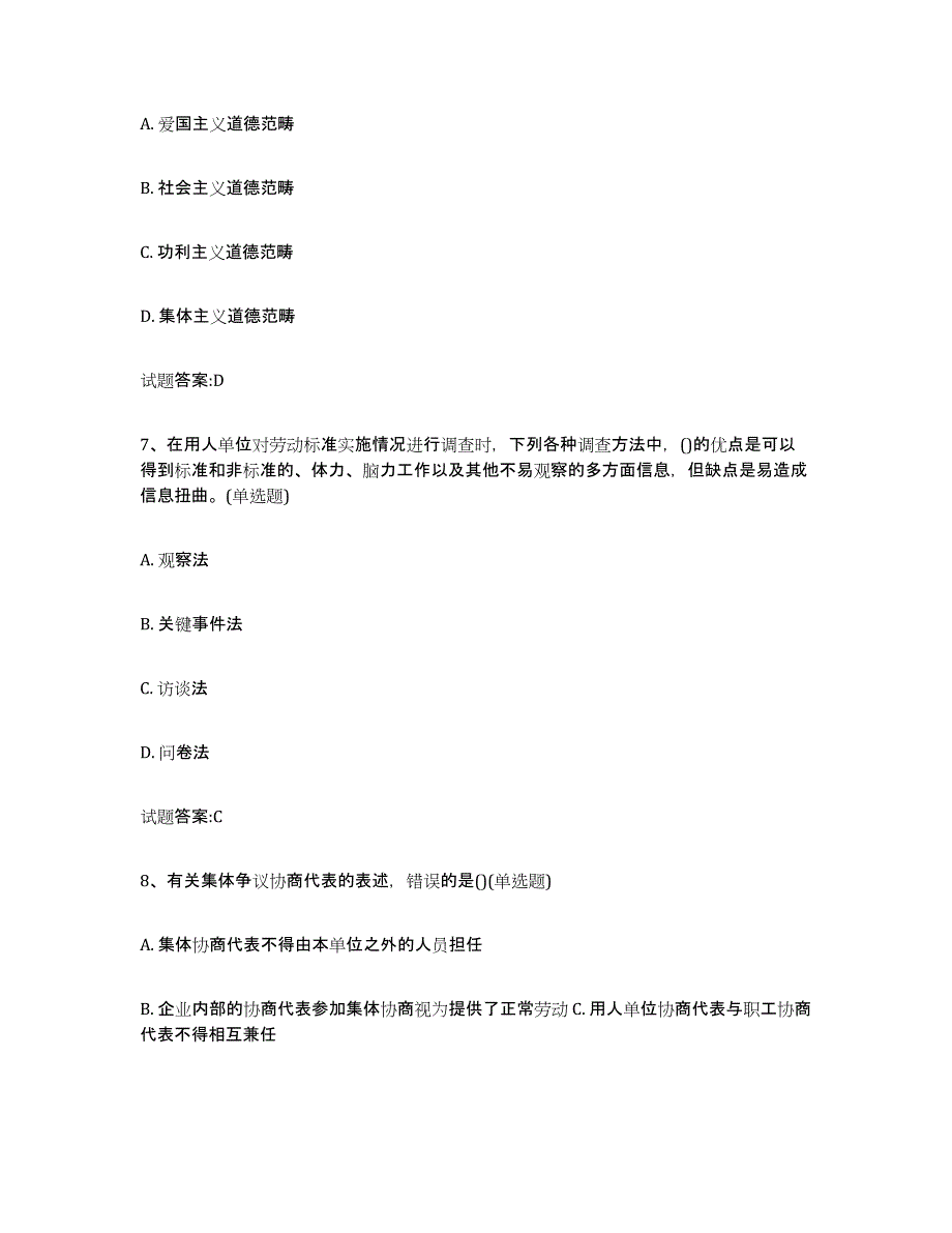 2024年度山东省劳动关系协调员强化训练试卷A卷附答案_第3页