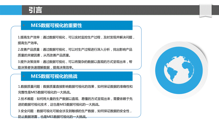 MES数据可视化_第4页