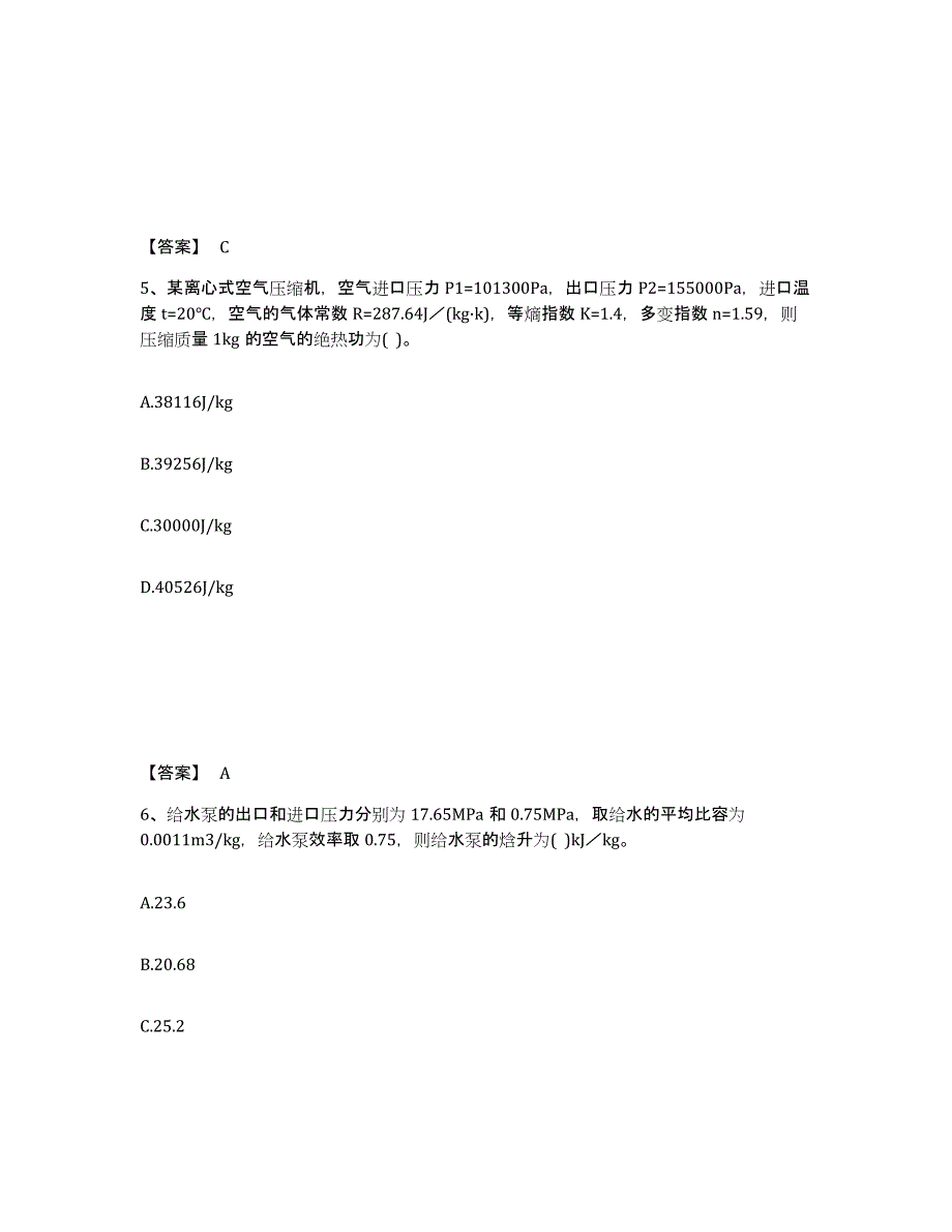 2024年度黑龙江省公用设备工程师之专业案例（动力专业）练习题(七)及答案_第3页