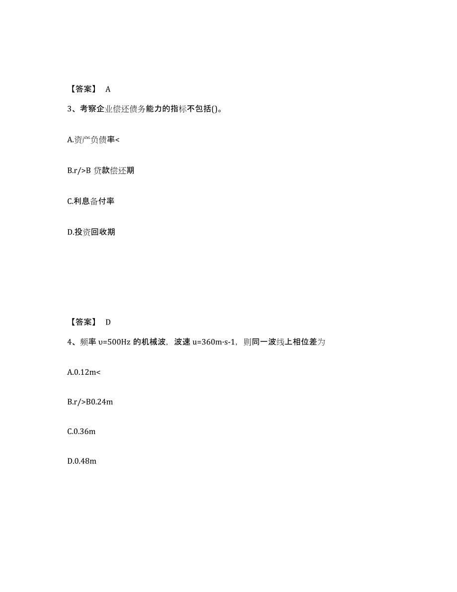 2024年度辽宁省公用设备工程师之（暖通空调+动力）基础知识过关检测试卷B卷附答案_第2页