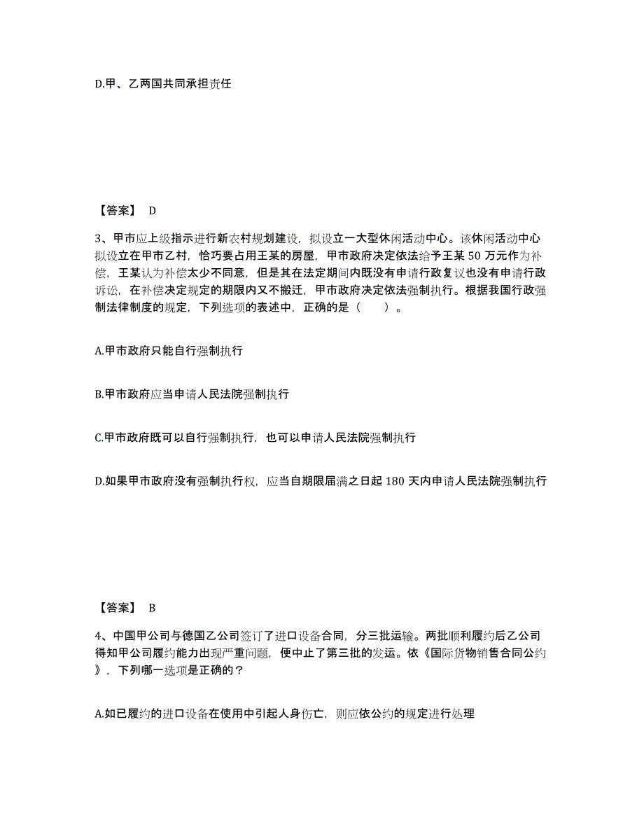 2024年度青海省法律职业资格之法律职业客观题一试题及答案十_第2页