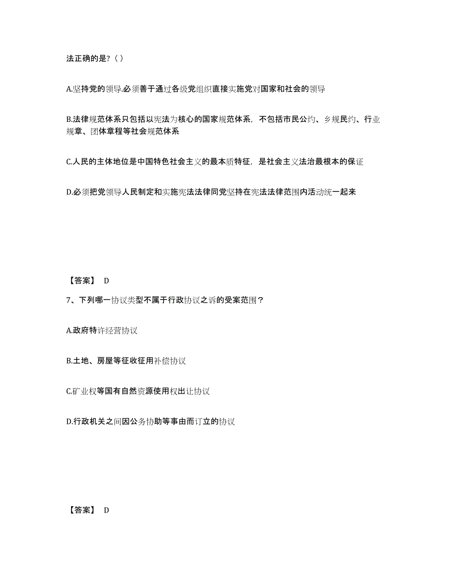 2024年度青海省法律职业资格之法律职业客观题一试题及答案十_第4页