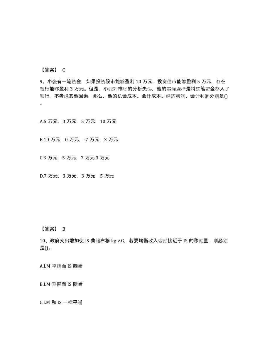 2024年度青海省国家电网招聘之金融类能力提升试卷B卷附答案_第5页