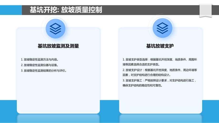 土石方施工质量控制关键技术_第4页