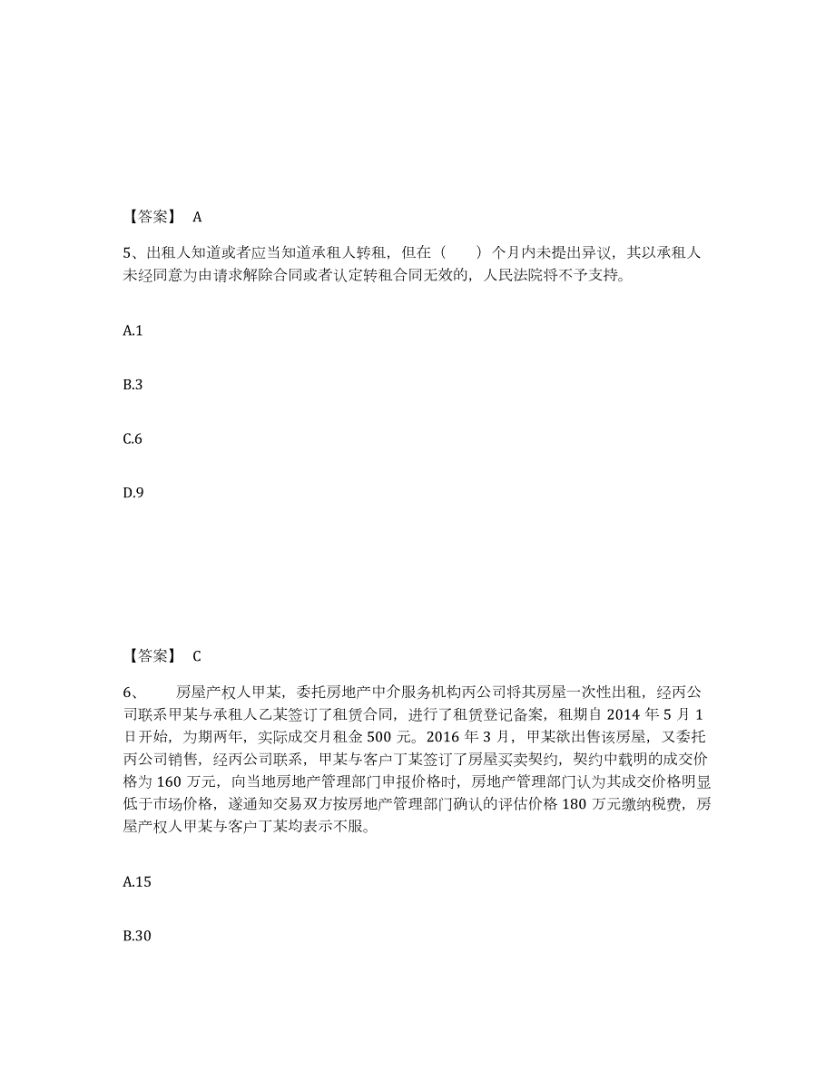 2024年度年福建省房地产经纪协理之房地产经纪综合能力题库练习试卷A卷附答案_第3页