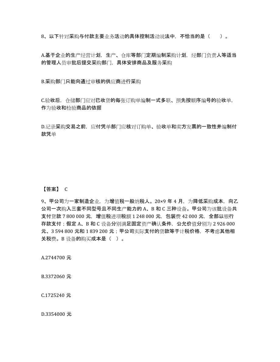 2024年度重庆市国家电网招聘之财务会计类通关考试题库带答案解析_第5页