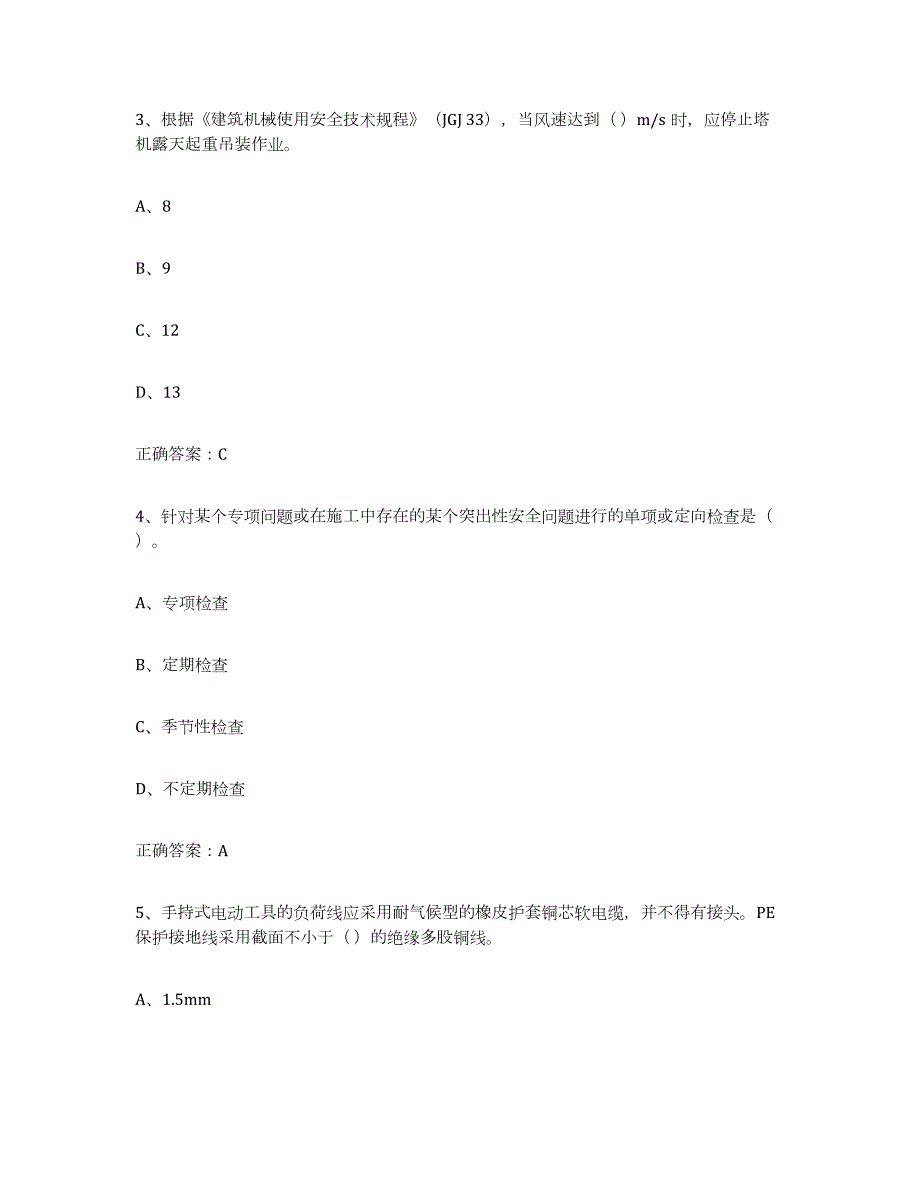 2024年度宁夏回族自治区高压电工题库综合试卷A卷附答案_第2页