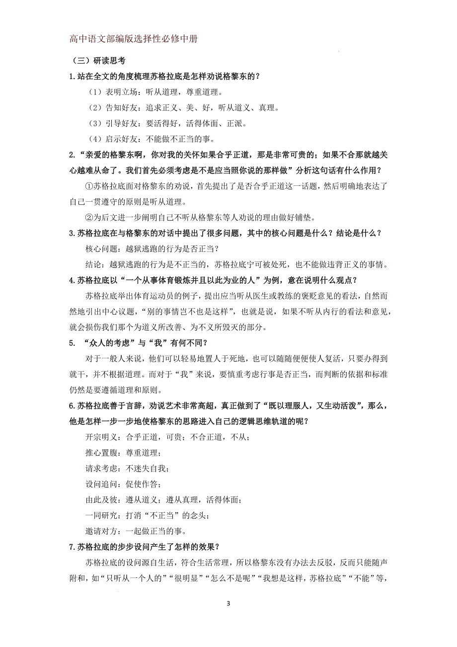 《人应当坚持正义》教学设计 统编版高中语文选择性必修中册_第3页