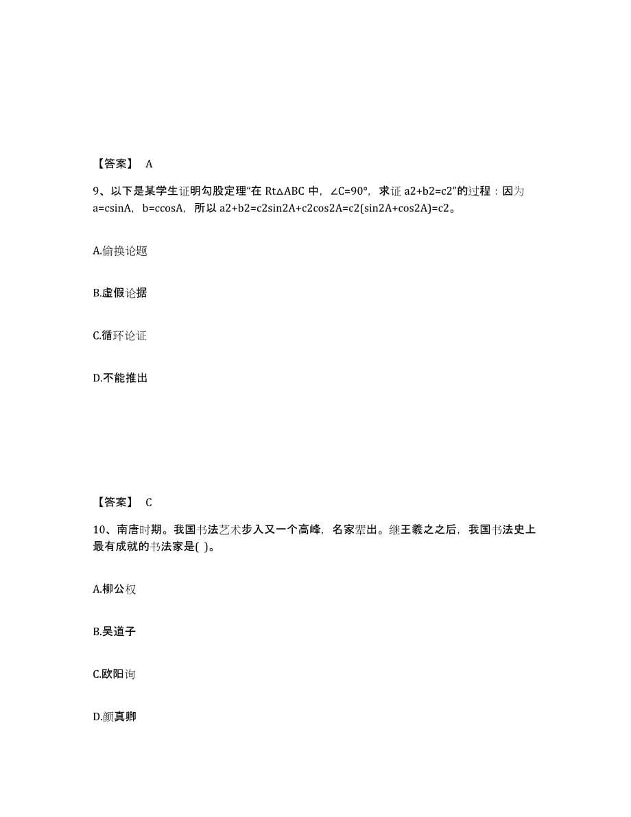 2024年度上海市教师招聘之中学教师招聘试题及答案七_第5页