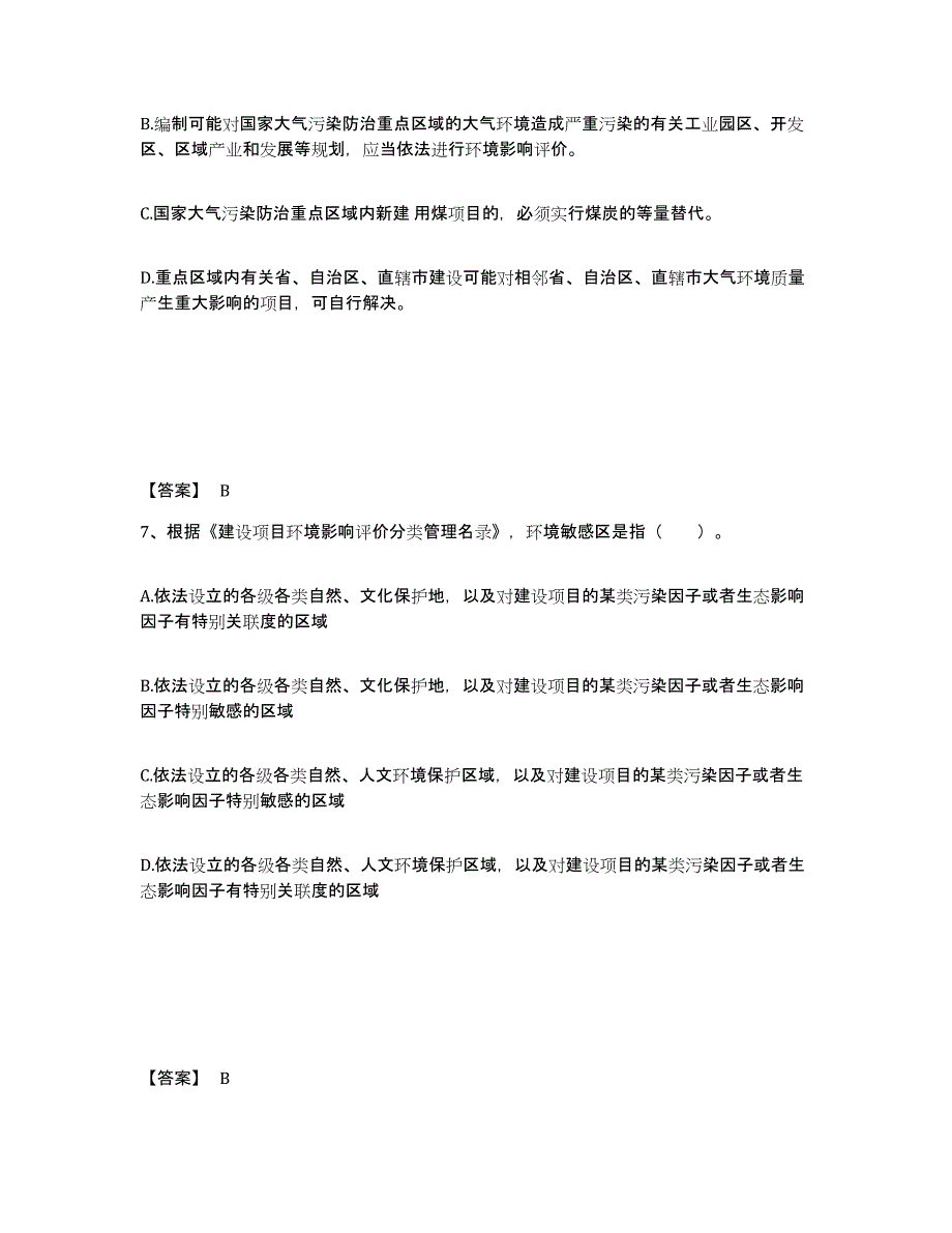 2024年度海南省环境影响评价工程师之环评法律法规考前冲刺模拟试卷B卷含答案_第4页