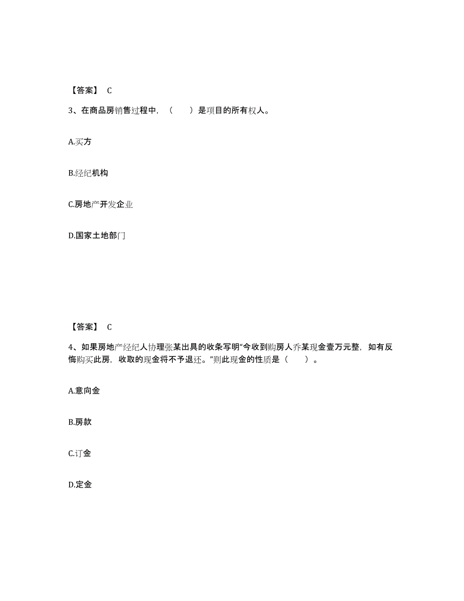 2024年度陕西省房地产经纪协理之房地产经纪操作实务题库检测试卷A卷附答案_第2页