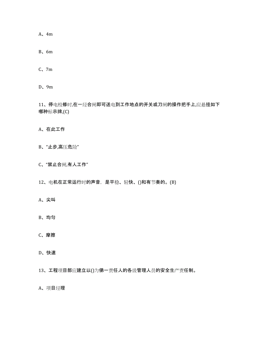 2024年度云南省建筑电工操作证高分题库附答案_第4页