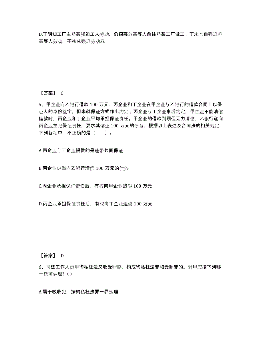 2024年度内蒙古自治区国家电网招聘之法学类能力提升试卷B卷附答案_第3页