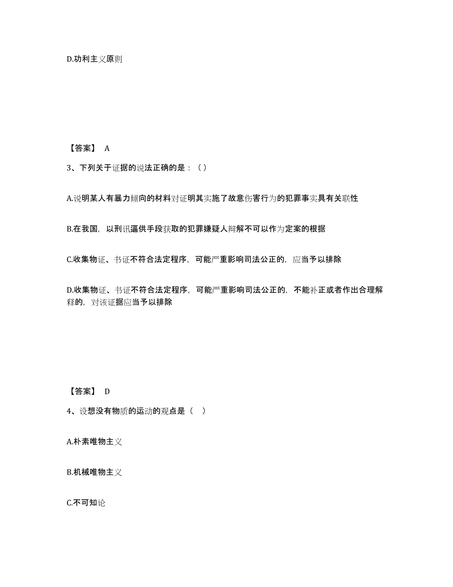 2024年度重庆市国家电网招聘之法学类试题及答案二_第2页