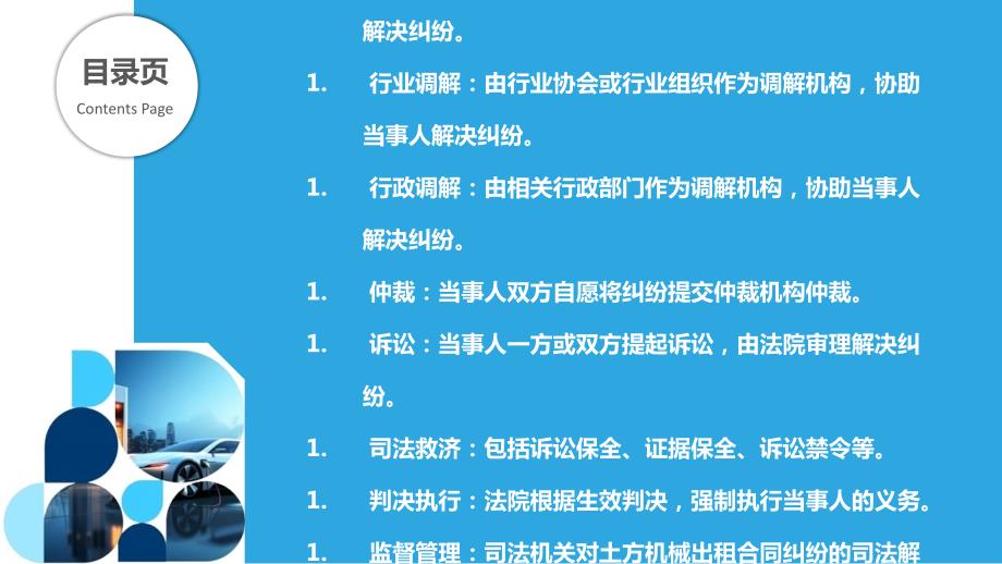 土方机械出租合同纠纷的司法解决路径_第2页