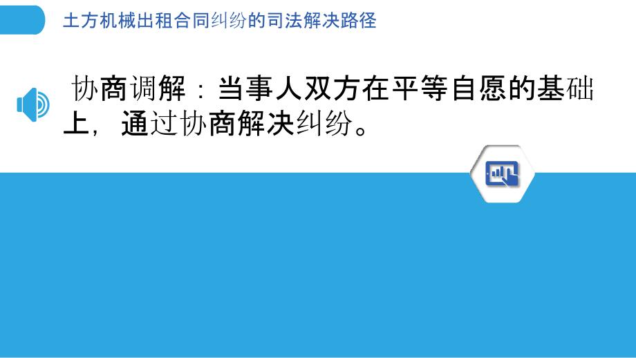 土方机械出租合同纠纷的司法解决路径_第3页