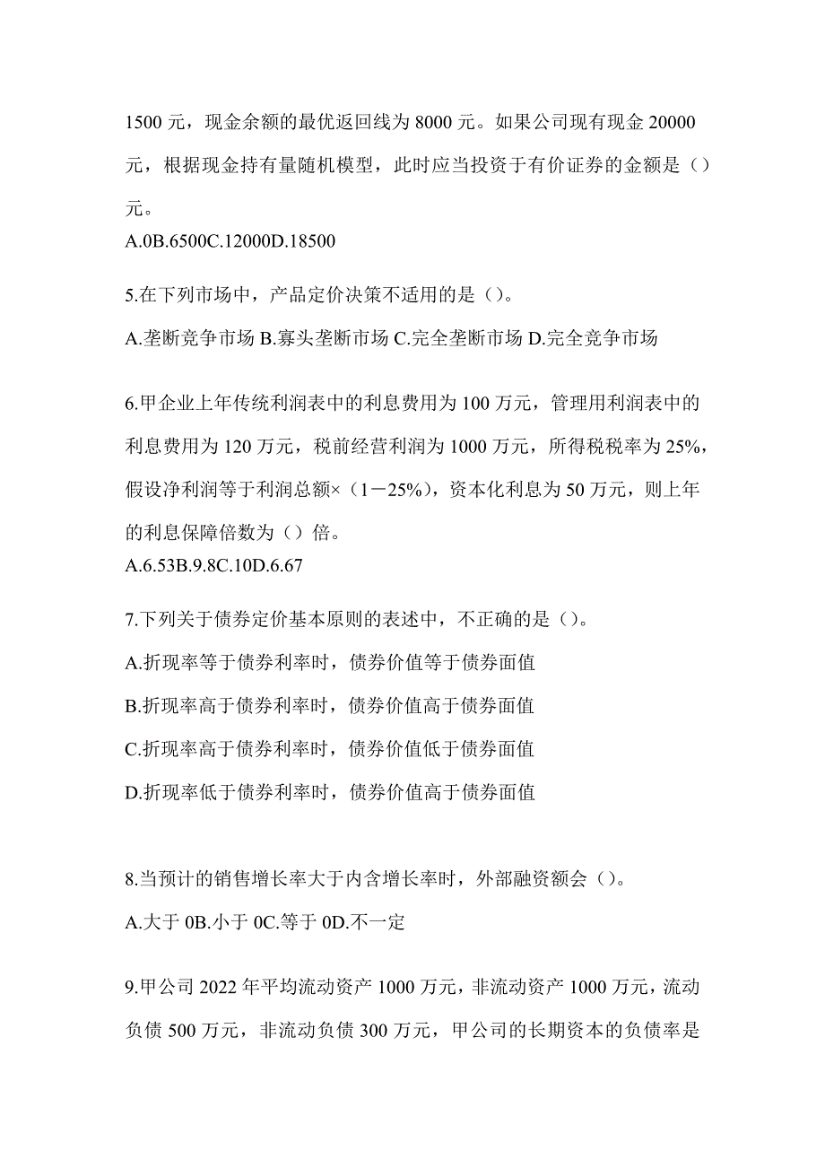 2024年注册会计师考试（CPA）《财务成本管理》备考真题库及答案_第2页